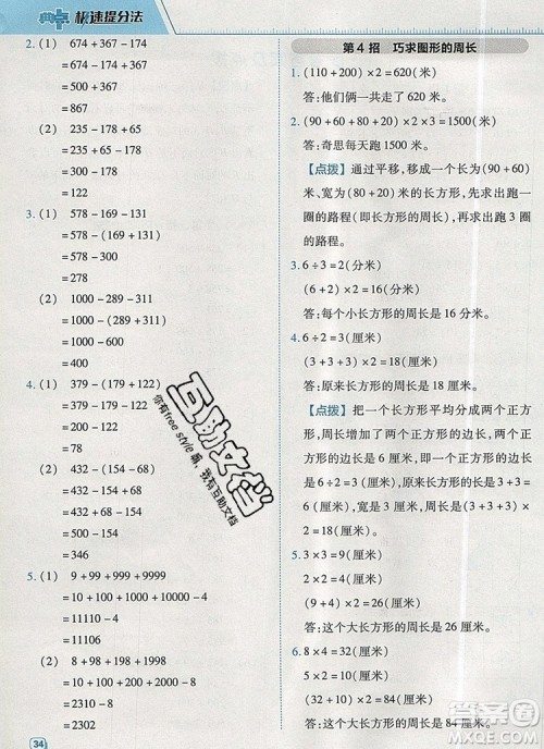 2019年综合应用创新题典中点三年级数学上册北师大版参考答案