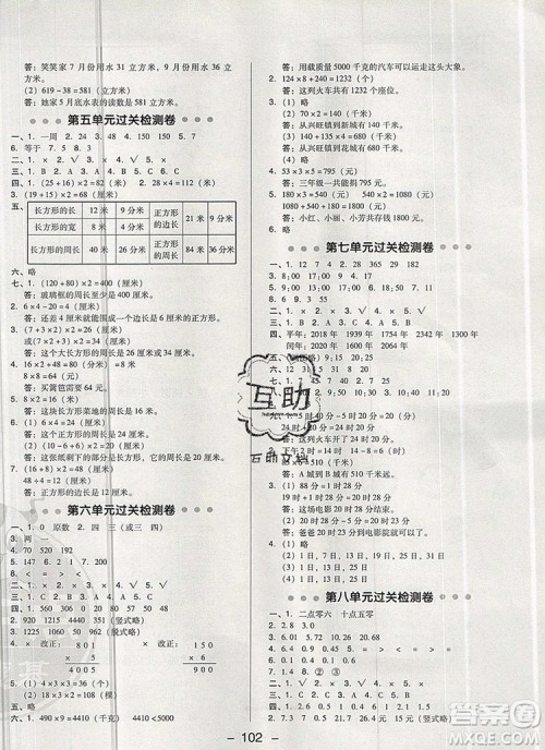 2019年综合应用创新题典中点三年级数学上册北师大版参考答案 2019年综合应用创新题典中点三年级数学上册北师大版参考答案