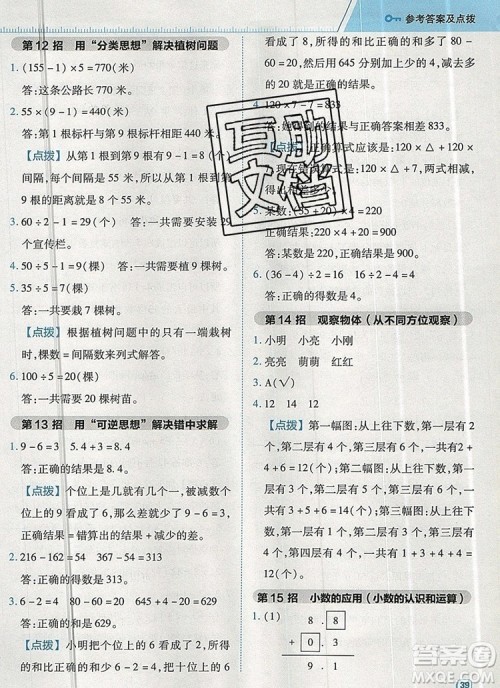 2019年综合应用创新题典中点三年级数学上册北师大版参考答案