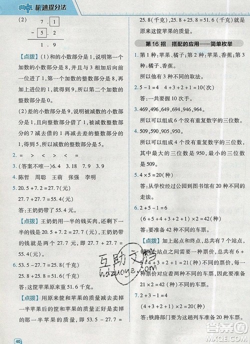 2019年综合应用创新题典中点三年级数学上册北师大版参考答案 2019年综合应用创新题典中点三年级数学上册北师大版参考答案