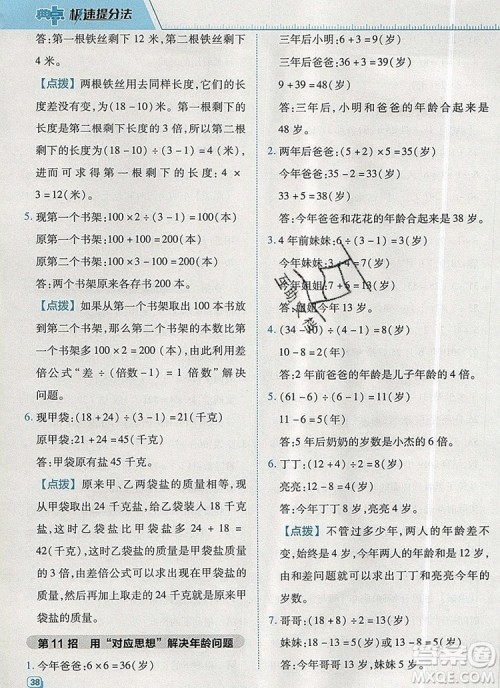 2019年综合应用创新题典中点三年级数学上册北师大版参考答案 2019年综合应用创新题典中点三年级数学上册北师大版参考答案