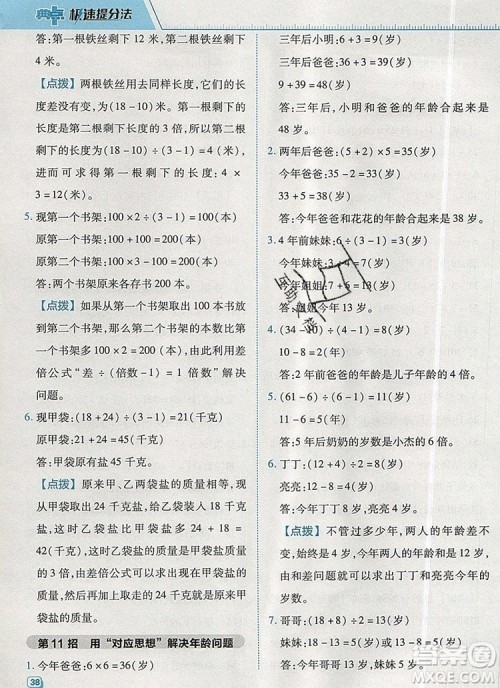 2019年综合应用创新题典中点三年级数学上册北师大版参考答案