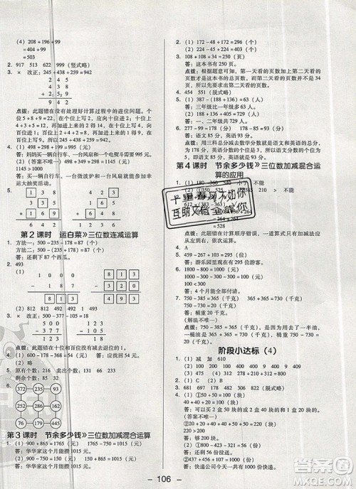 2019年综合应用创新题典中点三年级数学上册北师大版参考答案