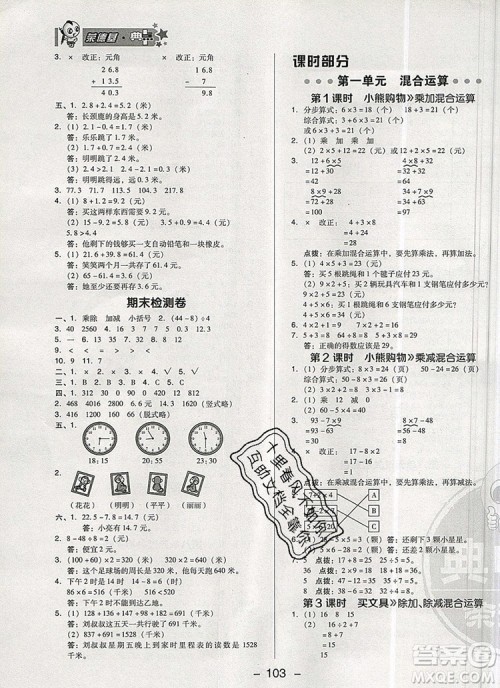 2019年综合应用创新题典中点三年级数学上册北师大版参考答案