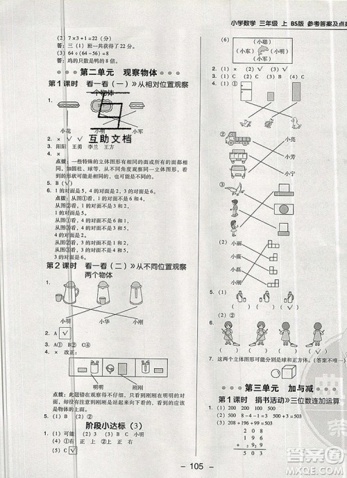 2019年综合应用创新题典中点三年级数学上册北师大版参考答案