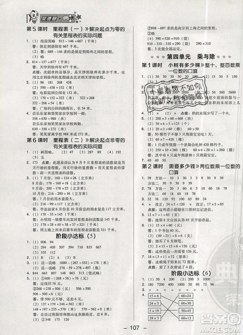 2019年综合应用创新题典中点三年级数学上册北师大版参考答案 2019年综合应用创新题典中点三年级数学上册北师大版参考答案