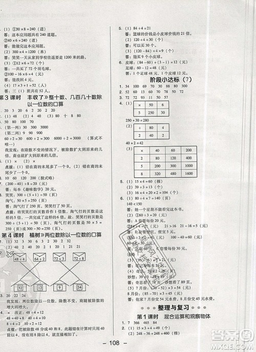 2019年综合应用创新题典中点三年级数学上册北师大版参考答案