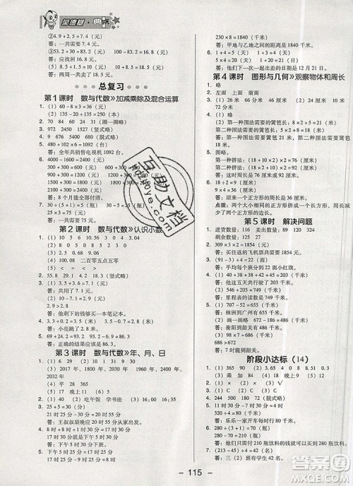 2019年综合应用创新题典中点三年级数学上册北师大版参考答案 2019年综合应用创新题典中点三年级数学上册北师大版参考答案