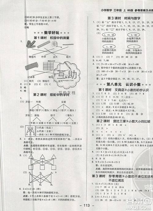 2019年综合应用创新题典中点三年级数学上册北师大版参考答案