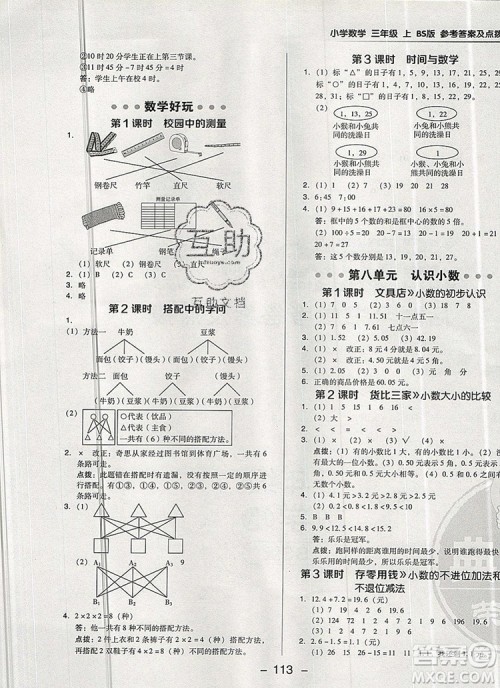 2019年综合应用创新题典中点三年级数学上册北师大版参考答案 2019年综合应用创新题典中点三年级数学上册北师大版参考答案