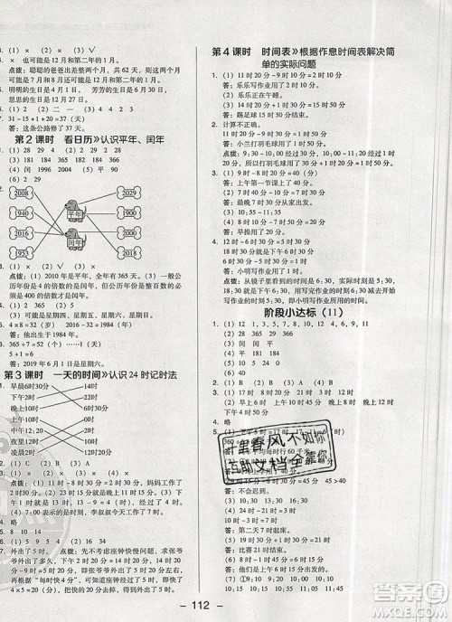 2019年综合应用创新题典中点三年级数学上册北师大版参考答案