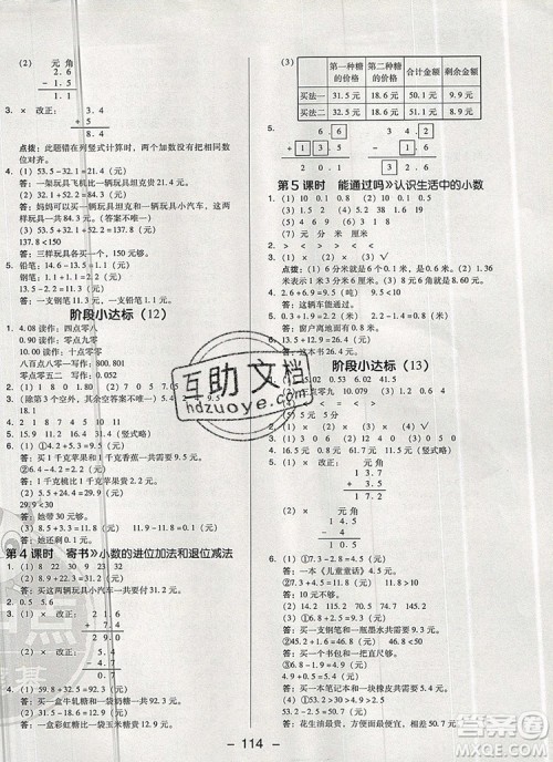 2019年综合应用创新题典中点三年级数学上册北师大版参考答案