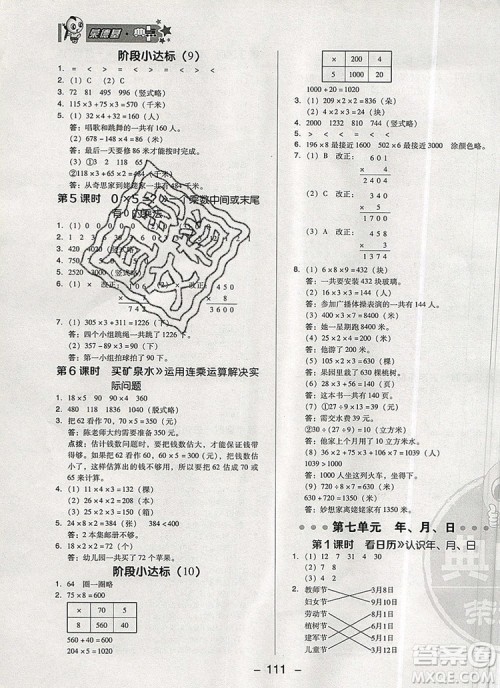 2019年综合应用创新题典中点三年级数学上册北师大版参考答案 2019年综合应用创新题典中点三年级数学上册北师大版参考答案