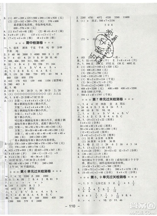 2019年综合应用创新题典中点三年级数学上册人教版参考答案