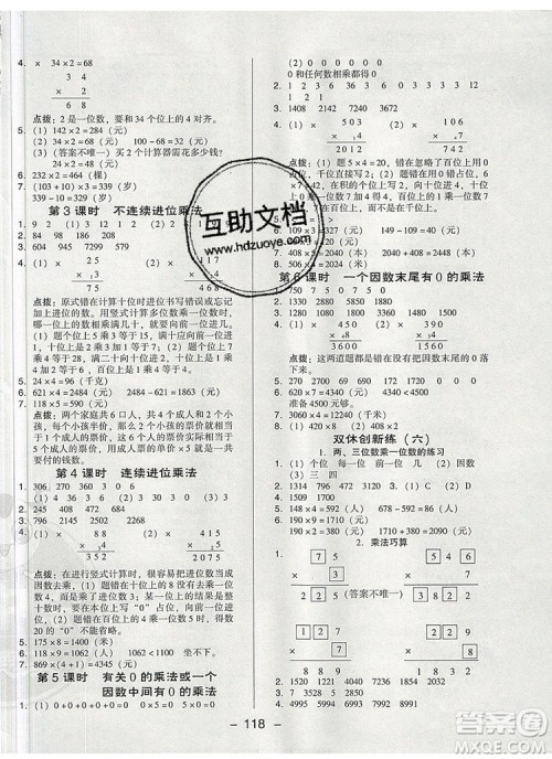 2019年综合应用创新题典中点三年级数学上册人教版参考答案