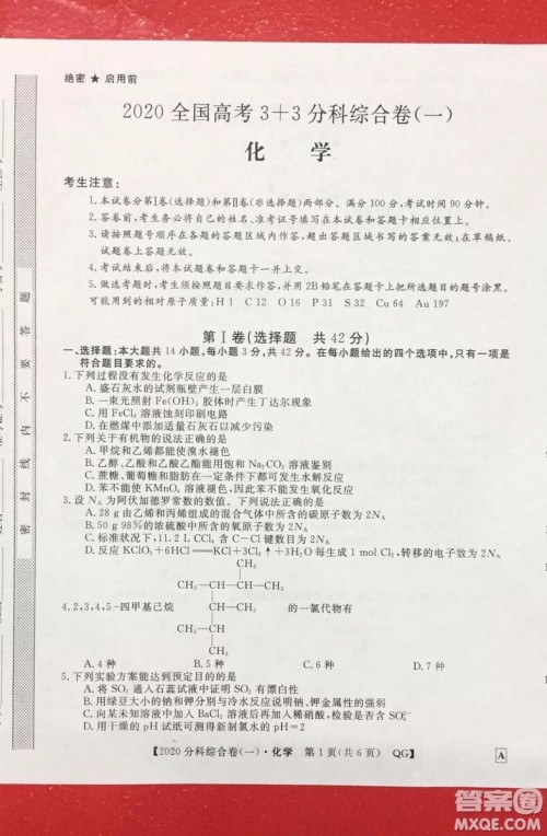 2020届全国高考3+3分科综合卷一化学试题及答案解析 2020届全国高考3+3分科综合卷一化学试题及答案解析