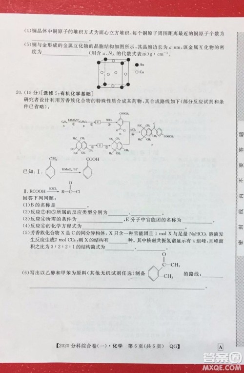 2020届全国高考3+3分科综合卷一化学试题及答案解析 2020届全国高考3+3分科综合卷一化学试题及答案解析