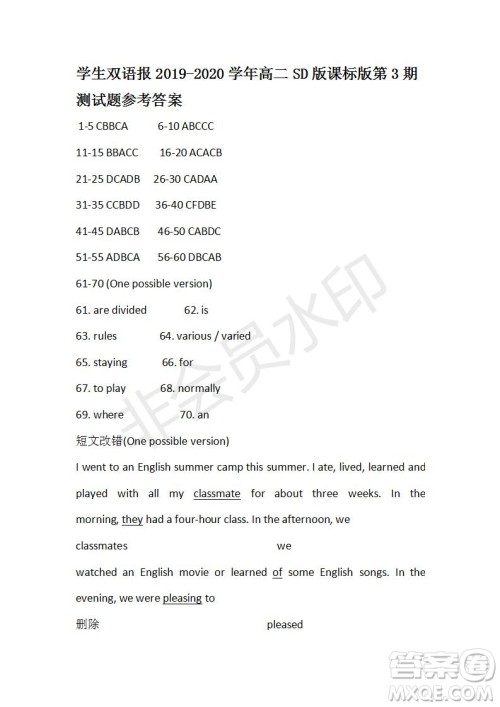 学生双语报2019-2020学年SD课标版高二第3期测试题参考答案 学生双语报2019-2020学年SD课标版高二第3期测试题参考答案