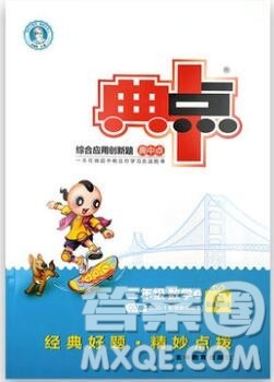 2019年综合应用创新题典中点二年级数学上册青岛版参考答案 2019年综合应用创新题典中点二年级数学上册青岛版参考答案