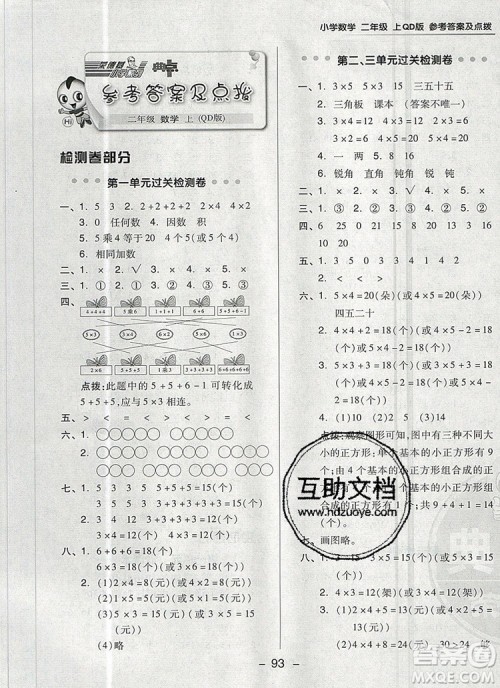 2019年综合应用创新题典中点二年级数学上册青岛版参考答案 2019年综合应用创新题典中点二年级数学上册青岛版参考答案