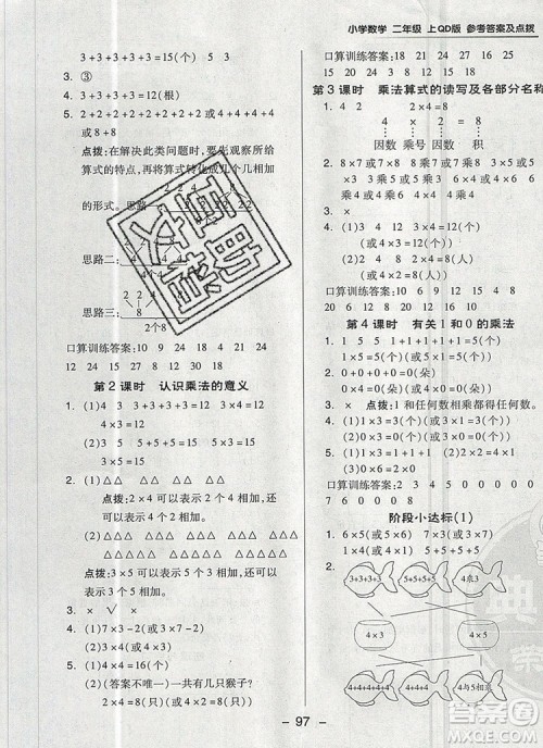 2019年综合应用创新题典中点二年级数学上册青岛版参考答案 2019年综合应用创新题典中点二年级数学上册青岛版参考答案