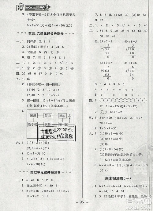 2019年综合应用创新题典中点二年级数学上册青岛版参考答案 2019年综合应用创新题典中点二年级数学上册青岛版参考答案