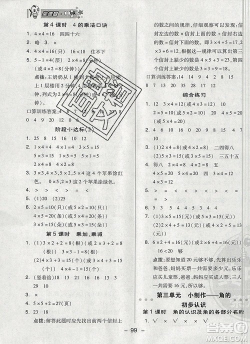 2019年综合应用创新题典中点二年级数学上册青岛版参考答案 2019年综合应用创新题典中点二年级数学上册青岛版参考答案