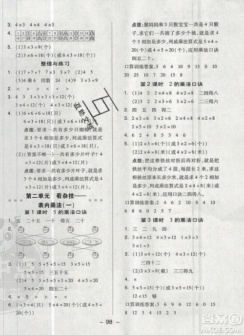 2019年综合应用创新题典中点二年级数学上册青岛版参考答案 2019年综合应用创新题典中点二年级数学上册青岛版参考答案