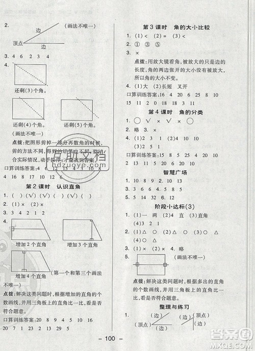 2019年综合应用创新题典中点二年级数学上册青岛版参考答案 2019年综合应用创新题典中点二年级数学上册青岛版参考答案