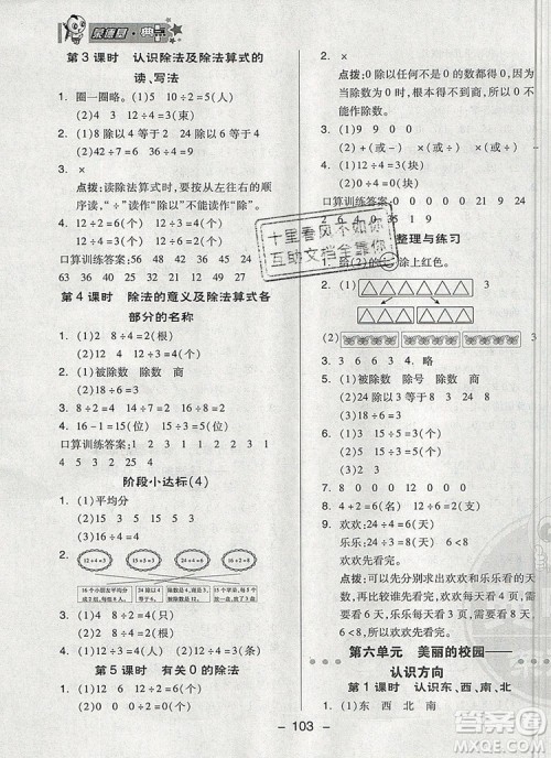 2019年综合应用创新题典中点二年级数学上册青岛版参考答案 2019年综合应用创新题典中点二年级数学上册青岛版参考答案