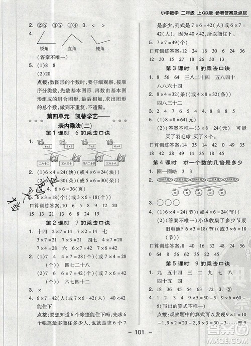2019年综合应用创新题典中点二年级数学上册青岛版参考答案 2019年综合应用创新题典中点二年级数学上册青岛版参考答案