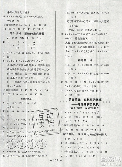 2019年综合应用创新题典中点二年级数学上册青岛版参考答案 2019年综合应用创新题典中点二年级数学上册青岛版参考答案