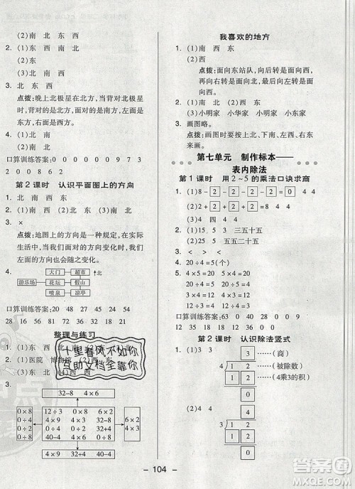 2019年综合应用创新题典中点二年级数学上册青岛版参考答案 2019年综合应用创新题典中点二年级数学上册青岛版参考答案
