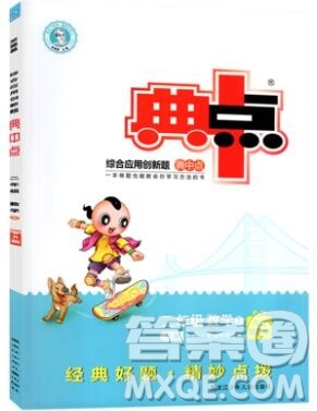 2019年综合应用创新题典中点二年级数学上册人教版参考答案 2019年综合应用创新题典中点二年级数学上册人教版参考答案