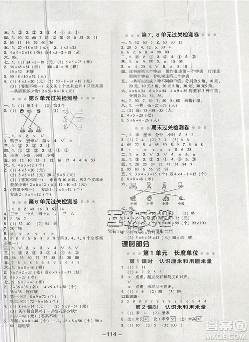 2019年综合应用创新题典中点二年级数学上册人教版参考答案 2019年综合应用创新题典中点二年级数学上册人教版参考答案