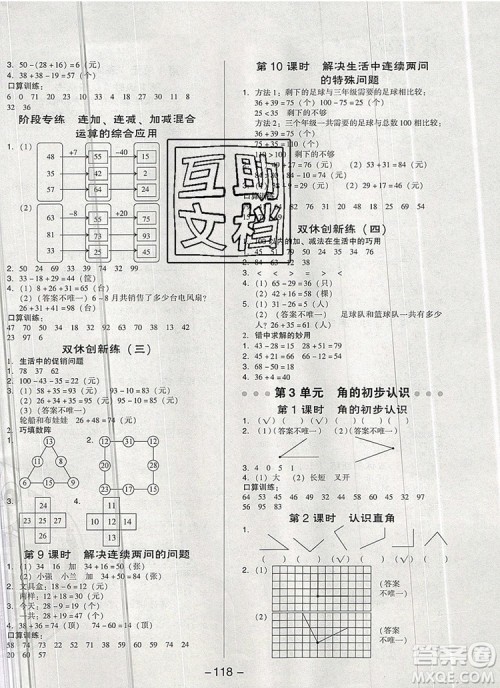2019年综合应用创新题典中点二年级数学上册人教版参考答案 2019年综合应用创新题典中点二年级数学上册人教版参考答案