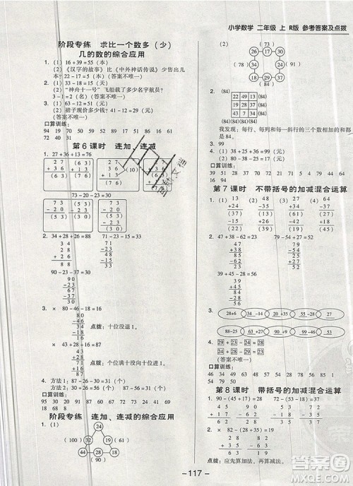 2019年综合应用创新题典中点二年级数学上册人教版参考答案 2019年综合应用创新题典中点二年级数学上册人教版参考答案