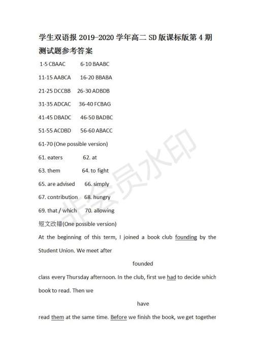 学生双语报2019-2020学年SD课标版高二第4期测试题参考答案 学生双语报2019-2020学年SD课标版高二第4期测试题参考答案