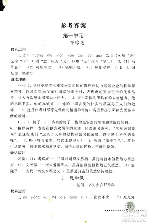 山东教育出版社2019初中基础训练七年级语文上册答案