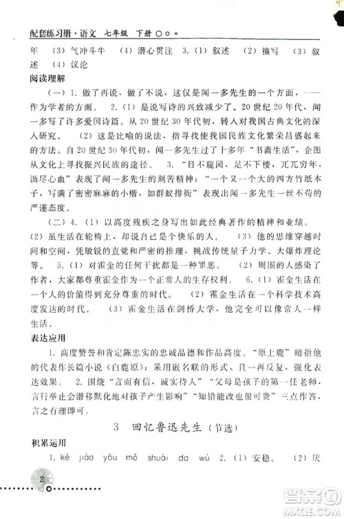 山东教育出版社2019初中基础训练七年级语文上册答案 山东教育出版社2019初中基础训练七年级语文上册答案