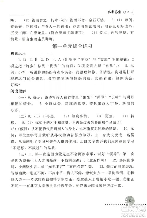 山东教育出版社2019初中基础训练七年级语文上册答案 山东教育出版社2019初中基础训练七年级语文上册答案
