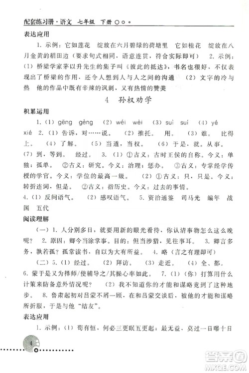 山东教育出版社2019初中基础训练七年级语文上册答案 山东教育出版社2019初中基础训练七年级语文上册答案