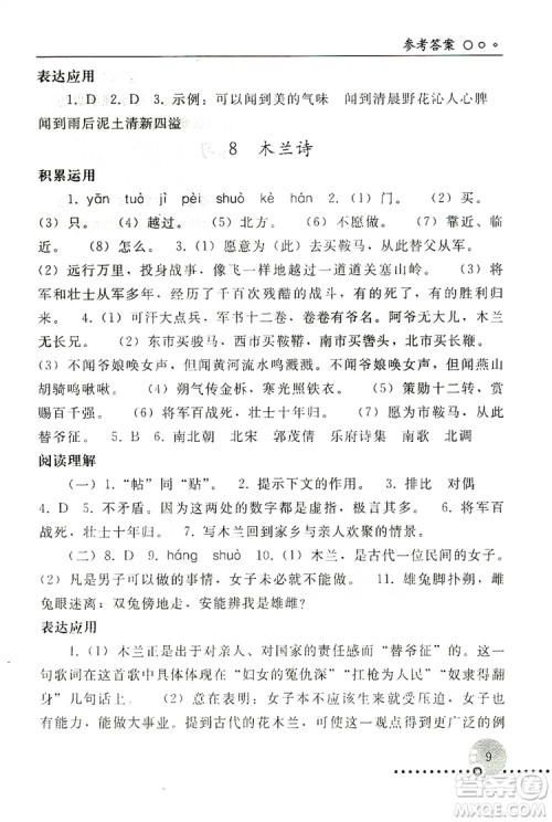 山东教育出版社2019初中基础训练七年级语文上册答案 山东教育出版社2019初中基础训练七年级语文上册答案