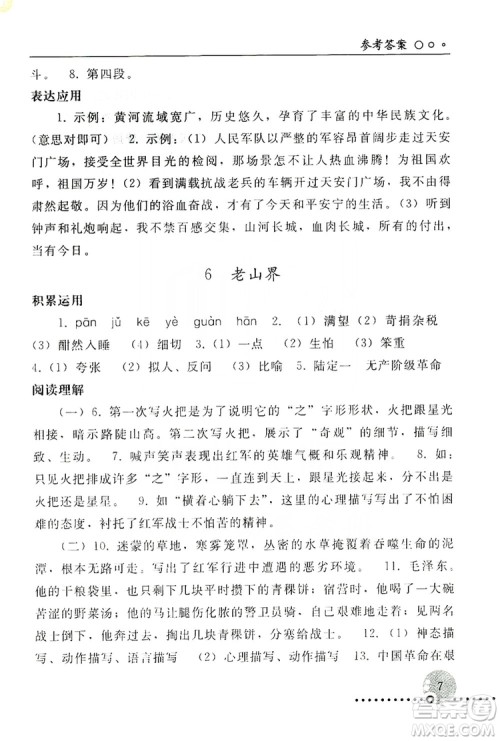 山东教育出版社2019初中基础训练七年级语文上册答案 山东教育出版社2019初中基础训练七年级语文上册答案