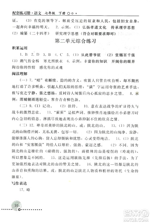 山东教育出版社2019初中基础训练七年级语文上册答案 山东教育出版社2019初中基础训练七年级语文上册答案
