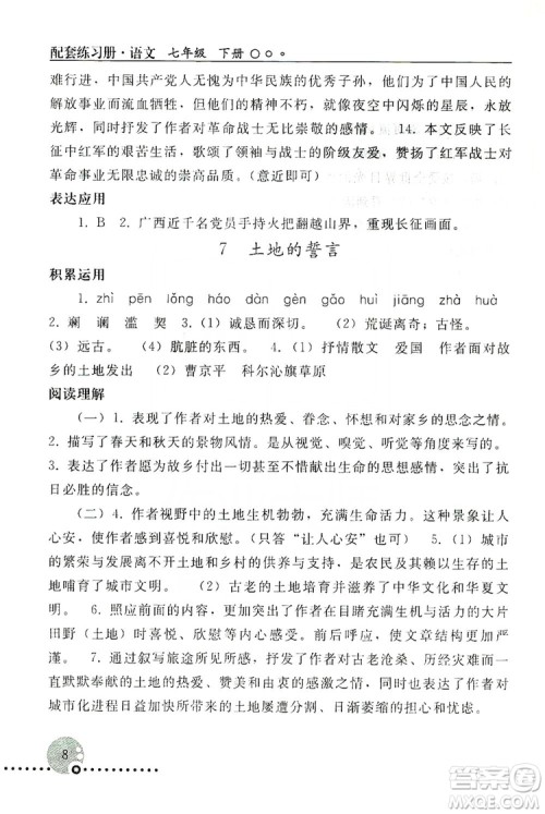 山东教育出版社2019初中基础训练七年级语文上册答案