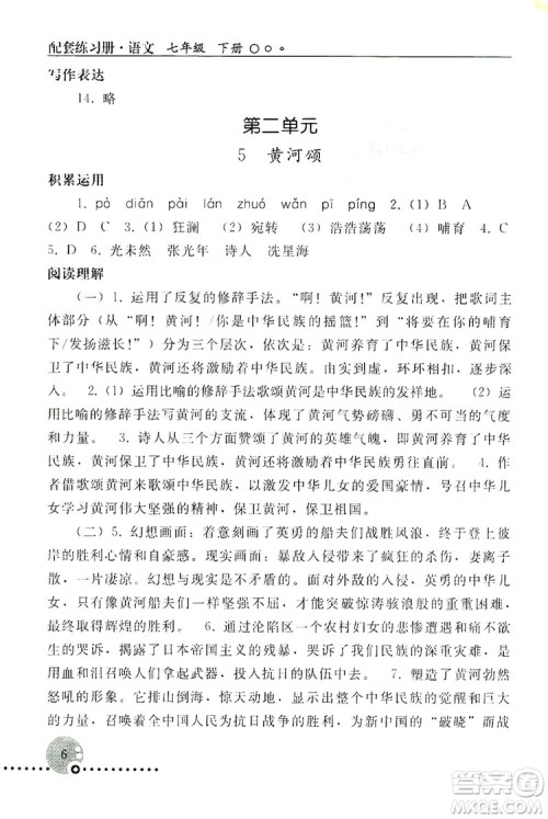 山东教育出版社2019初中基础训练七年级语文上册答案 山东教育出版社2019初中基础训练七年级语文上册答案