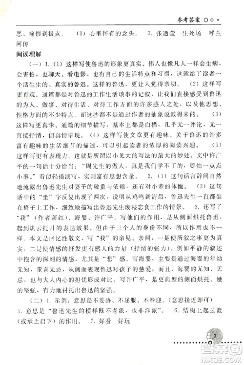 山东教育出版社2019初中基础训练七年级语文上册答案 山东教育出版社2019初中基础训练七年级语文上册答案