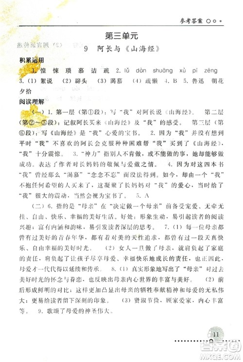 山东教育出版社2019初中基础训练七年级语文上册答案 山东教育出版社2019初中基础训练七年级语文上册答案