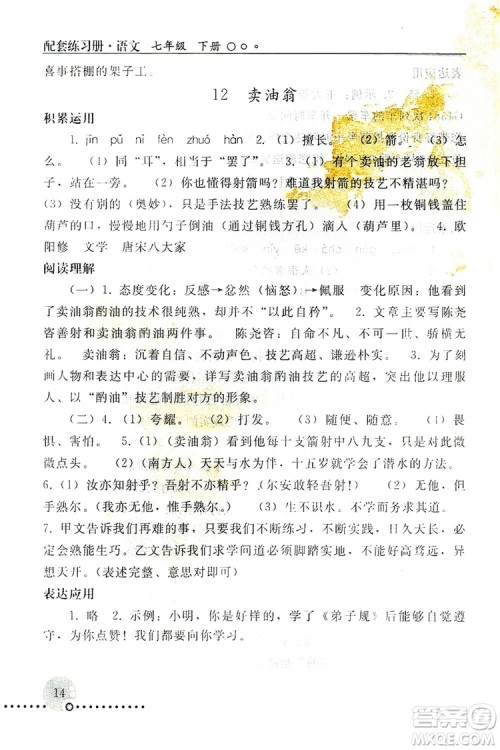山东教育出版社2019初中基础训练七年级语文上册答案 山东教育出版社2019初中基础训练七年级语文上册答案